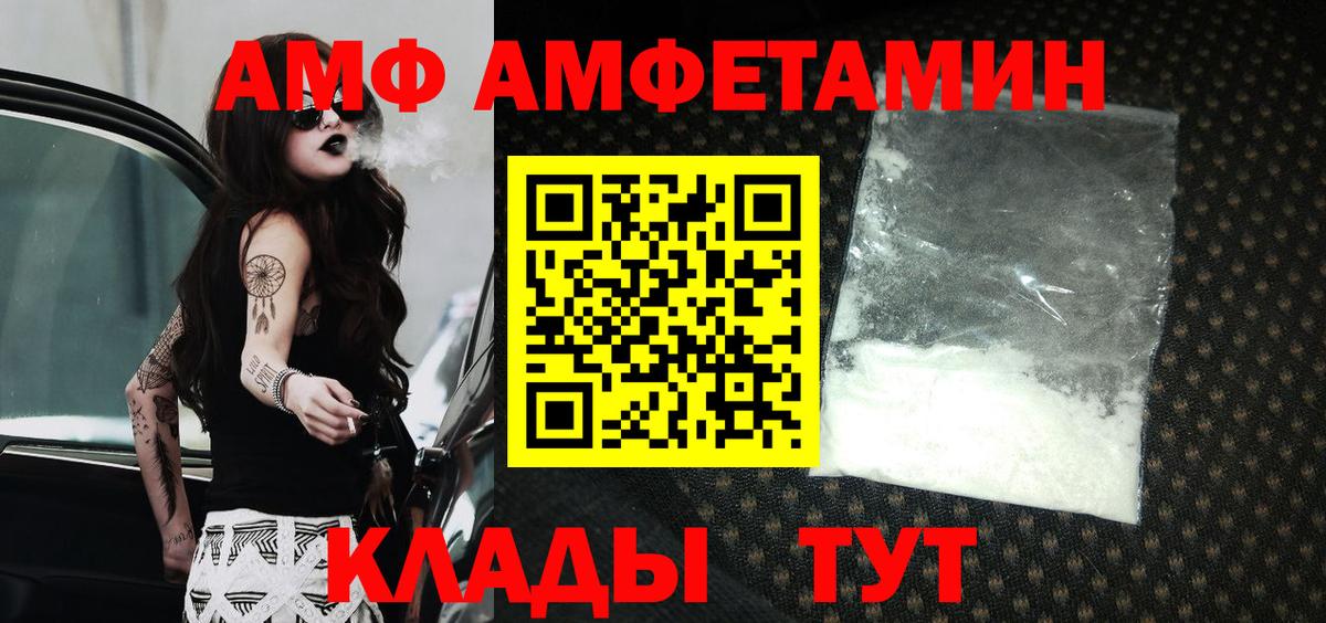 АМФ Розовый  Вход с VPN  АМФ  Нурлат 