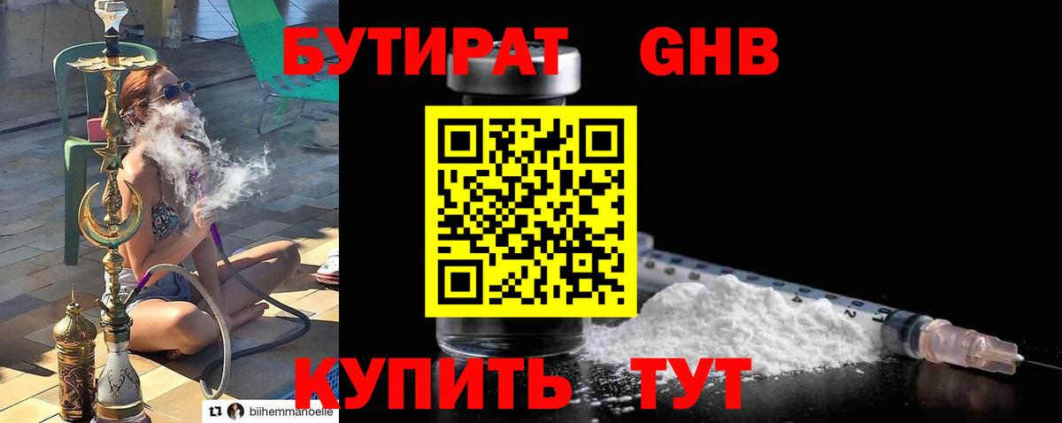 Нурлат  БУТИРАТ  Вход с VPN  БУТИРАТ вода 