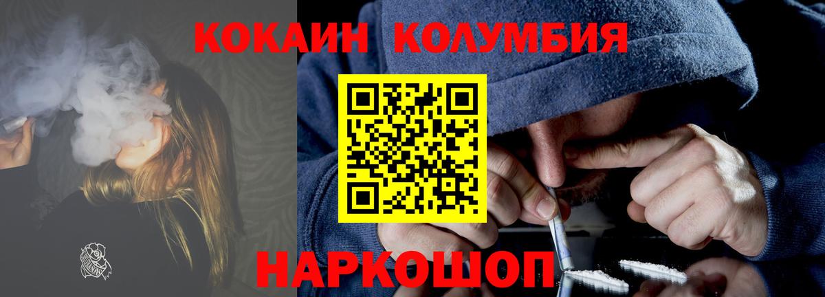 КОКАИН Columbia Нурлат