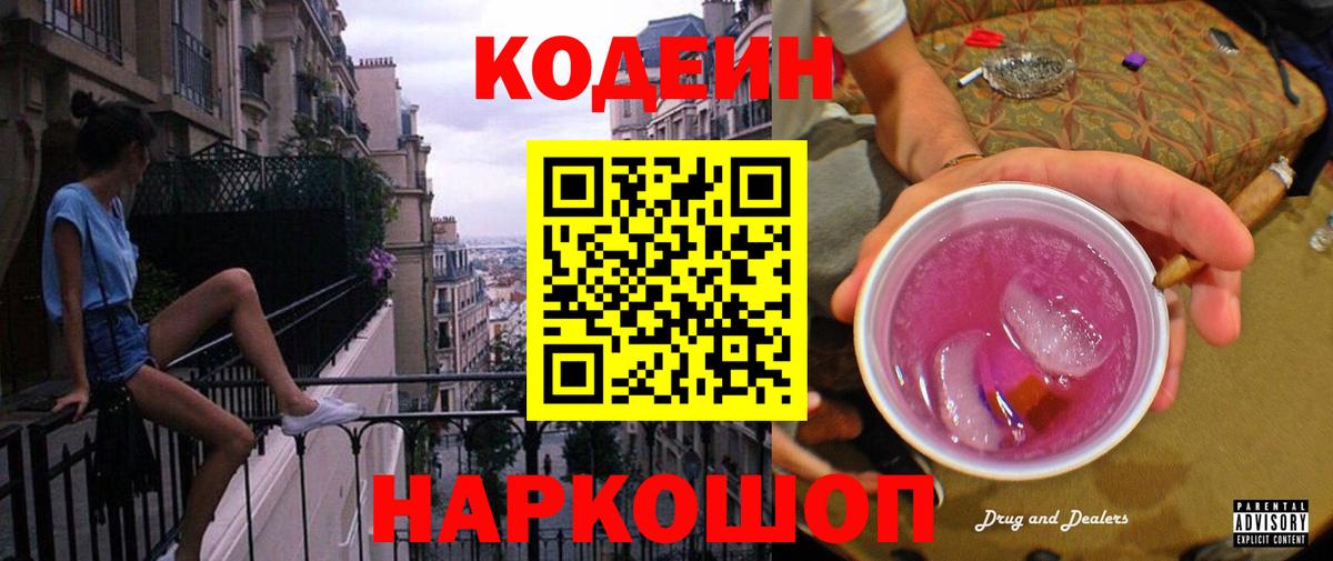 Кодеиновый сироп Lean напиток Lean (лин)  Вход с VPN  Нурлат  Кодеиновый сироп Lean напиток Lean (лин) 