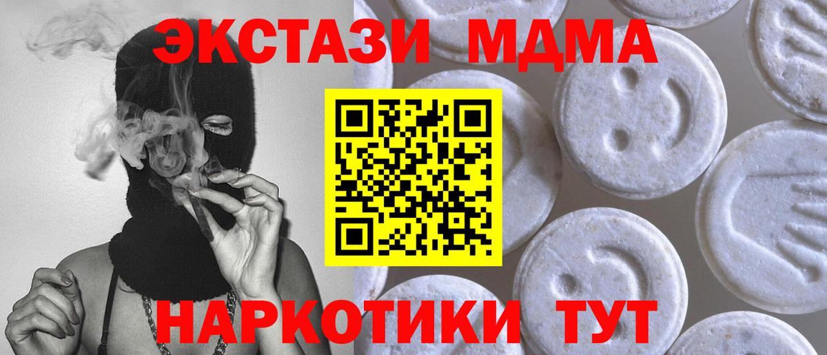 Экстази MDMA Нурлат