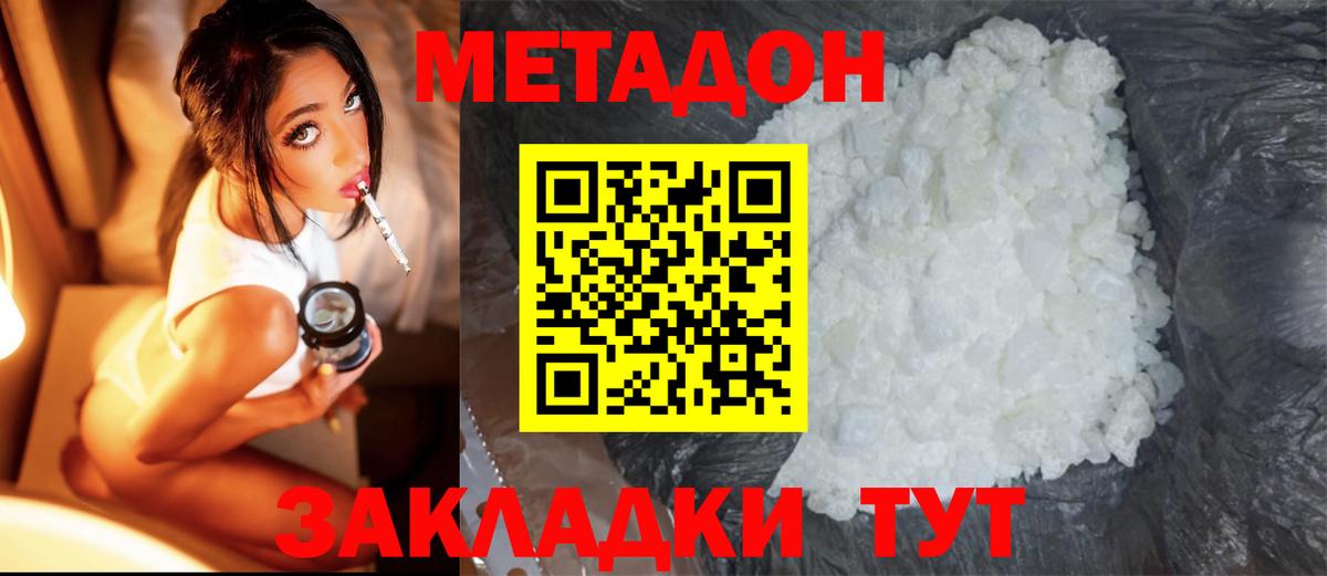 МЕТАДОН VHQ Нурлат