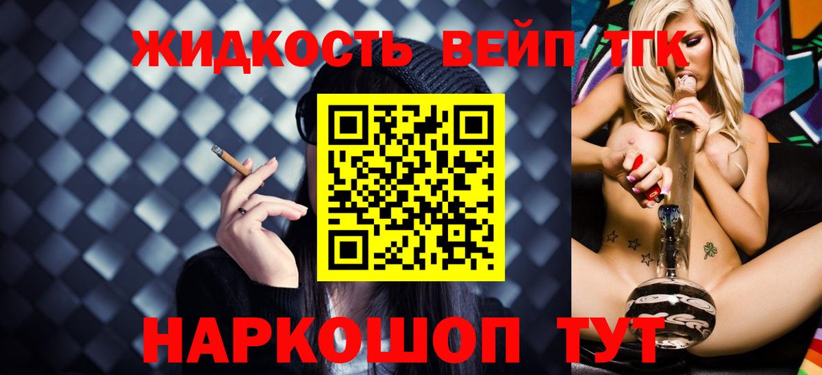 ТГК вейп с тгк Нурлат